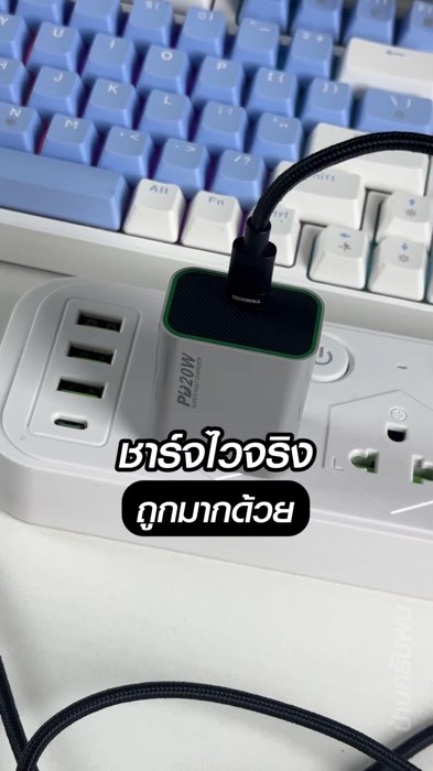 ชาร์จไว และถูกมาก จาก tranyoo us7 #tranyoo #สายชาร์จเร็ว #สายชาร์จไว #หัวชาร์จเร็ว #หัวชาร์จไอโฟน #หัวชาร์จ20w