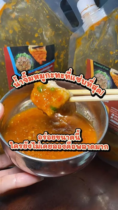 อันนี้อร่อยจริงไปลอง! #น้ำจิ้มหมูกะทะ #น้ำจิ้มหมูกระทะ #คุณละออง #น้ำจิ้มคุณละออง #ของอร่อย #ช้อปปี้ป้ายยา #อร่อยบอกต่อ #รีวิวของกิน