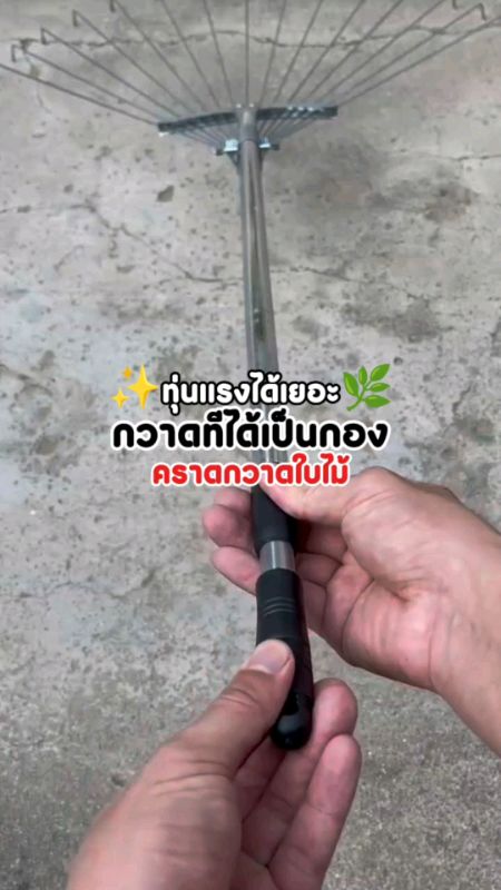 คราด quét lá, quét một lần thành một đống..🌿🌳 #คราด #คราดกวาดใบไม้ #คราดกวาดหญ้า #dụngcụlàmđườn #đồdùnglàmđườn #reviewtốtreviewnọitiếng #cliphấpdẫnkhoareview