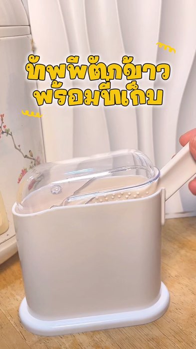 Thìa gắp cơm kèm hộp đựng #ShopeeTH #รีวิวแอปส้ม #đồdùngnhàbếp #đồdùngtrongnhà #dụngcụnhàbếp #trangtrínhà #thìagắp #muỗngmúccơm