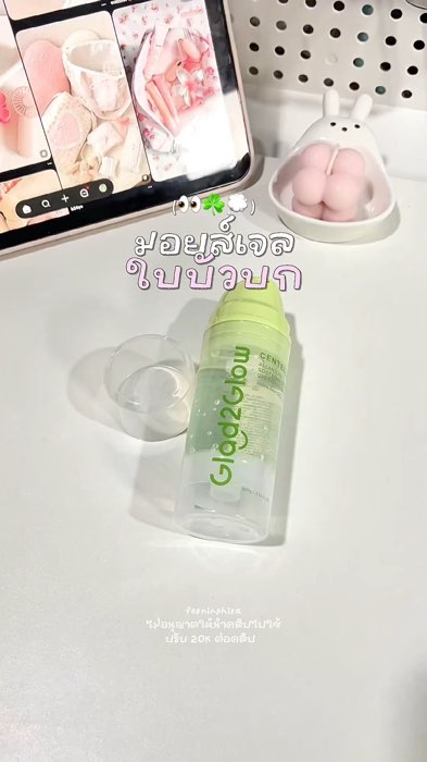 #glad2glow #glad2glowmoisturizer #geldưỡngẩm_lábồkết #kemdưỡngẩm #ShopeeNhãnThuốc #ShopeeVideoMission #ShopeeVideo #đồđặcbiệt_AppSom