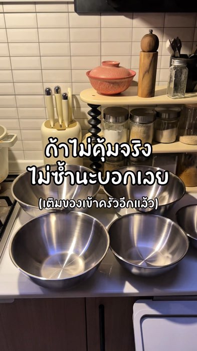 เซ็ตกะละมังแบบคุ้ม!! #กะละมัง #กะละมังสแตนเลส #ของใช้ในครัว #ShopeeVideoMission #ของปังดังในแอพส้ม #ของเด็ดแอปส้ม #ถูกสุดที่ช้อปปี้ #ช้อปปี้ถูกชัวร์