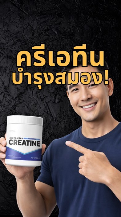คนธรรมดากินได้นะ ครีเอทีน บำรุงสมอง ลดการสลายกล้ามเนื้อ กินวันละ 1-2 ช้อนผสมน้ำอะไรก็ได้ ไม่มีรสชาติ #ครีเอทีน #creatine #บำรุงสมอง