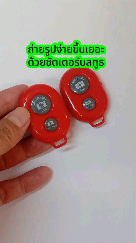 ชัตเตอร์บลูทูธ #ชัตเตอร์บลูทูธ #ชัตเตอร์ไร้สาย #รีโมทบลูทูธ #รีโมทชัตเตอร์ #รีโมทถ่ายรูป #powersmartthai