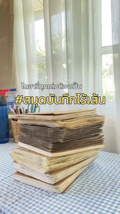 Sổสันห่วง bìa màu nâu, rất vui khi dùng để viết nhật ký. Có thể vẽ đường, vẽ hình, tô màu, làm bảng, dán hình, mọi việc đều làm được #สมุดสันห่วง #สมุดบันทึก #สมุดจด