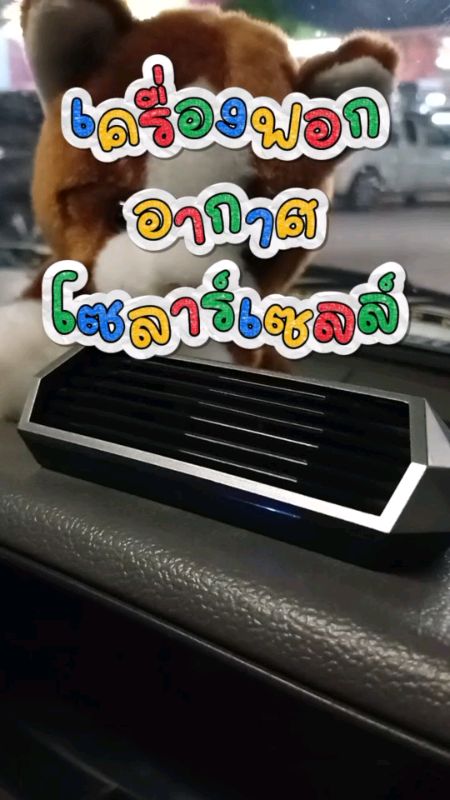 #เครื่องฟอกในรถ#เครื่องฟอกในรถโซลาร์เซลล์#เครื่องฟอกอากาศในรถ#เครื่องฟอกpmในรถ#เครื่องฟอกอากาศไม่ใช้ไฟ