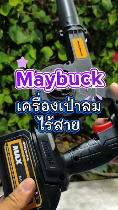 Máy thổi không dây Maybuck Bower không dây Máy hút bụi không dây Máy thổi và hút bụi di động Gió mạnh, bền bỉ #máythởikhôngdây #Bowerdiđộng #máythổi