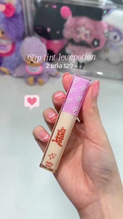 น้ำตาลอมส้ม แกรมมากก 🌰✨ #เลิฟโพชั่น #ลิปทินท์ #ลิปซ้อก้าด #lovepotion #รีวิวบิวตี้ #ช้อปปี้ป้ายยา #shopeeafiliate