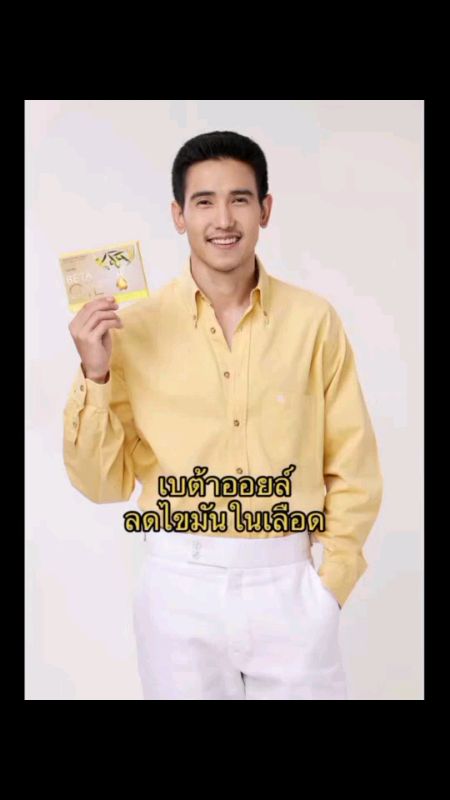 #ความดัน #ไขมัน #เบต้าออย #betaoil