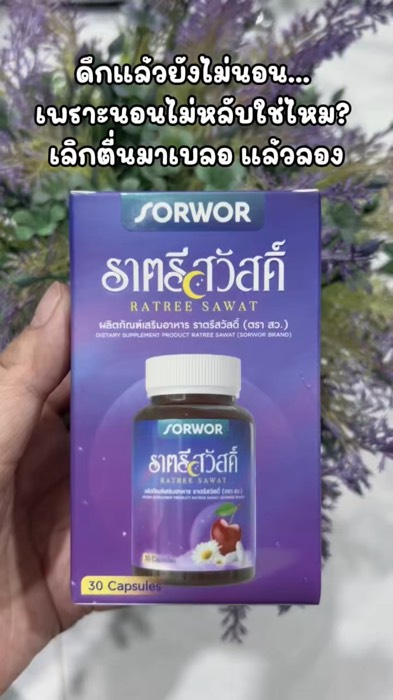 #ราตรีสวัสดิ์##อาหารเสริมราตรีสวัสดิ์#ตัวช่วยนอนหลับ#หลับสนิท#นอนไม่หลับ#PharmaGABA#TartCherry#ShopeeTH#ShopeeVideo#Shopee#ช้อปปี้#ของปังดังในแอปส้ม#ด