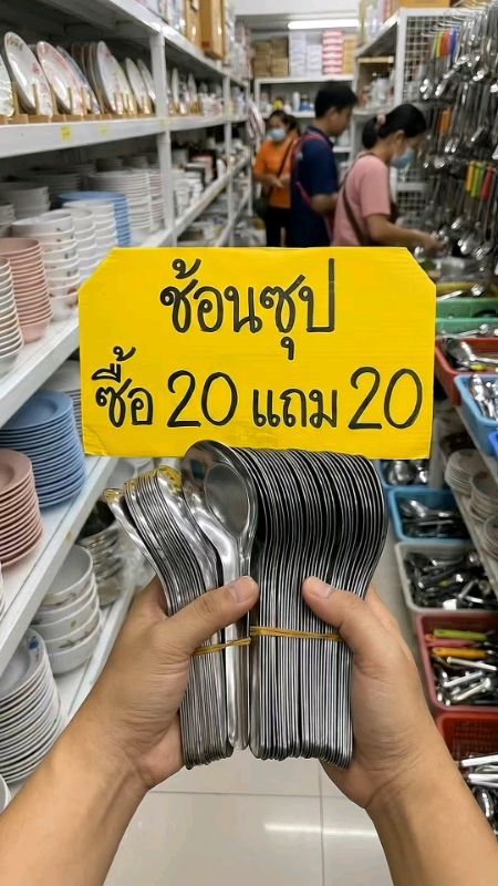 #ช้อน