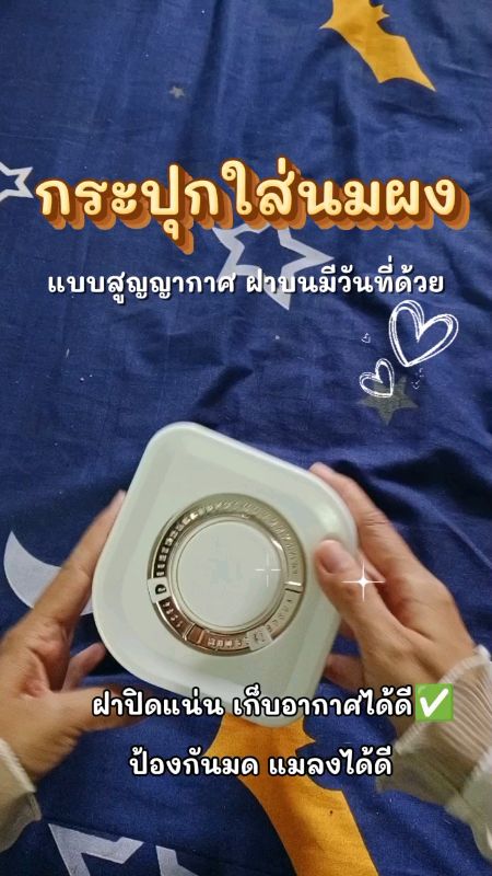 Hộp đựng sữa bột ghi ngày#Hộp đựng sữa bột#Hộp đựng sữa bột hút chân không#Hộp lưu trữ sữa bột hút chân không#Dụng cụ trẻ em#Sản phẩm tốt cho mẹ và bé#ช้อปปี้ rẻ nhất#ช้อปปี้ nhãn thuốc
