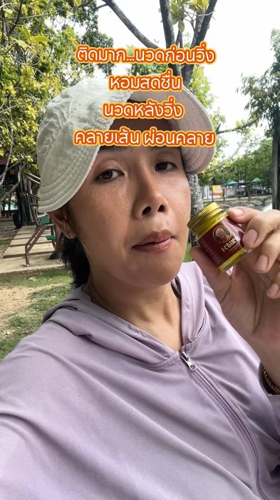 #บาล์มตาแสวง #บาล์มสมุนไพร #ตาแสวง #คุณตาแสวง #บาล์ม