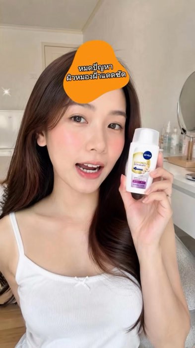 #NIVEA #LuminousSkinGlow #กันแดดหน้า #SPF50 #ผิวโกลว์ #ผิวกระจ่างใส #สกินแคร์ #ของดีบอกต่อ #ปักตะกร้า #Shopee #รีวิวสกินแคร์