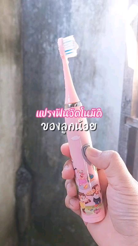 #แปรงฟันไฟฟ้าเด็ก