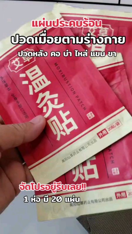 Ngày nào cảm thấy mỏi mệt, phải có cái này!! #miếng dán nhiệt #miếng áp nhiệt #miếng dán giảm đau #sử dụng tốt, chia sẻ #giảm đau mỏi #đau mỏi #แอปส้ม #sử dụng tốt #sản phẩm bán chạy #ฟืด