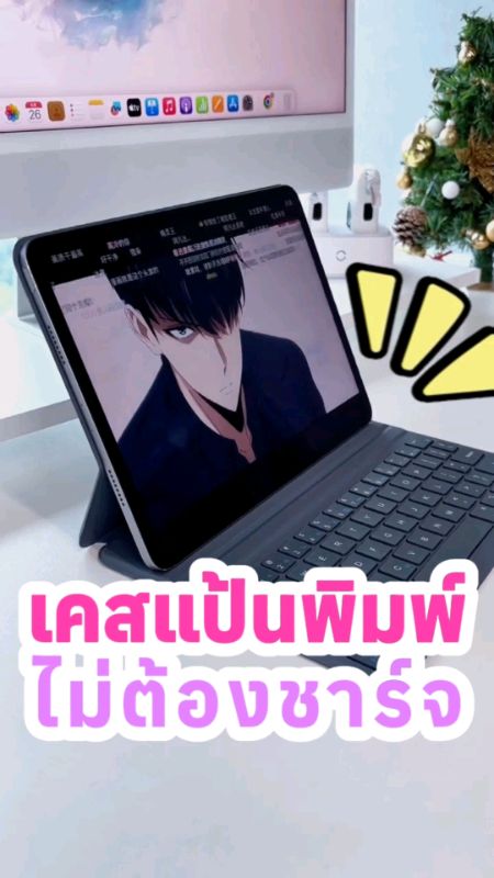 #Shopee #ShopeeTH #shopeeVideoTH #ช้อปปี้ #ช้อปปี้ป้ายยา #ShopeeVideo #ของดีบอกต่อ #เคสแป้นพิมพ์ #แป้นพิมพ์ #คีย์บอร์ด #คีย์บอร์ดบลูทูธ #เคส #case