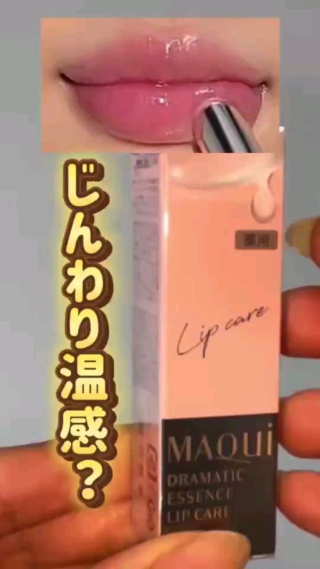 MAQUILLAGE Dramatic Essence Lip Care มากียาจ Dramatic Essence Lip Care [Bởi SHISEIDO JAPAN Group Store]