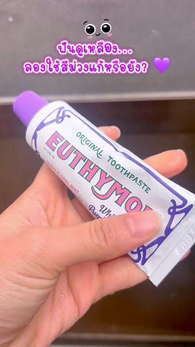 #Euthymol #ยาสีฟันeuthymol #ยาสีฟันสูตรสีม่วง #ปรับฟันดูไบร์ท #รีวิวบิวตี้ #ของดีบอกต่อ #ยาสีฟันลดกลิ่นปาก