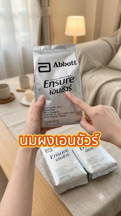 นมผงเอนชัวร์✨ #Ensure #เอนชัวร์ #เอนชัวร์กลิ่นวานิลลา #นมเอนชัวร์ #บำรุงสุขภาพ #ดูแลผู้สูงอายุ #ของดีบอกต่อ #รีวิวของดี #สุขภาพดี #อาหารเสริม #Shopee