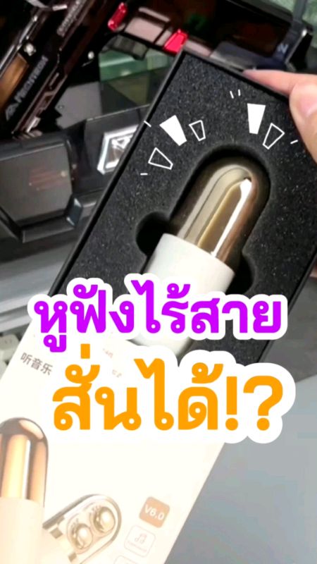 #Shopee #ShopeeTH #shopeeVideoTH #ช้อปปี้ #ช้อปปี้ป้ายยา #ShopeeVideo #ของดีบอกต่อ #infowide #หูฟังไร้สาย #หูฟังบลูทูธ #หูฟังbluetooth #บลูทูธ #หูฟัง