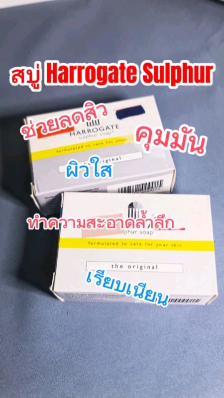 ทฤษฏีเดือนเมษายน . . . สบู่ Harrogate Sulphur  #สิว #ลดสิว #คุมมัน  #เรียบเนียน #harrogatesulphursoap