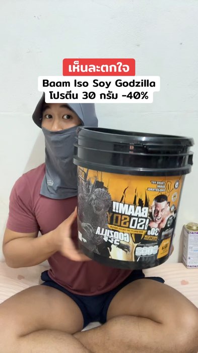 Baam Iso Godzilla มาละ #ซอยโปรตีน #soyprotein #โปรตีนพืช #Fitwhey #baam #Soy