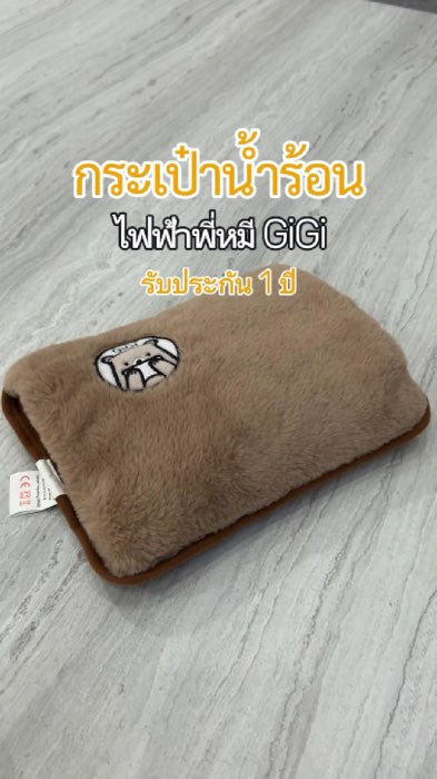 กระเป๋าน้ำร้อนไฟฟ้า Gigi🐻 #นักรีวิวมือทอง #ของดีแอพส้ม #แอบแฟนซื้อ #กระเป๋าน้ำร้อนไฟฟ้า