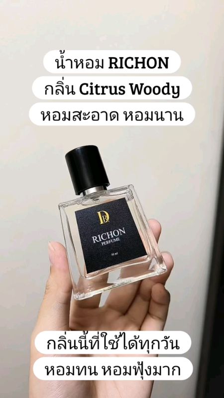 Nước hoa RICHON #nướuthoa #nướuthoaNam #perfume #RICHON #reviewertayvàng #ShopeeVideoTH #sanphamhottrongShopee #ShopeeNhãnThuốc #ShopeeTH #reviewShopee