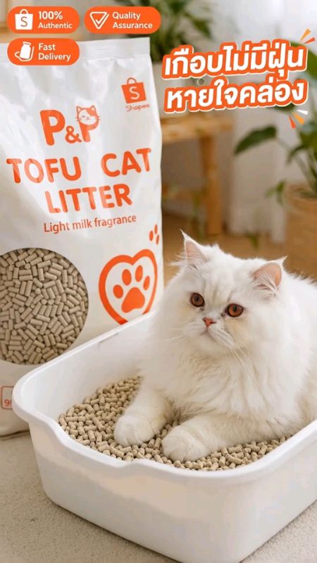 Bạn là chủ mèo nhất định phải thử! P&P cát đậu hũ hương sữa, thơm lâu, không bụi 99.99%, bắt cục nhanh trong 3 giây #cátmèo #PampP #cátđạuhũ #nhàmôiShopee #chủmèo