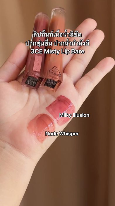 #3ce #lip #liptint #môi #MakeUp #đánhgiálamđẹp #nhàđánhgiáxuấtsắc #ShopeeVideoTH #Shopeenhãnthuốc #đồhotAppSom #đánhgiátốtđánhgiánổiTiếng #rẻvàtốt #sửdụctốkgióithứ