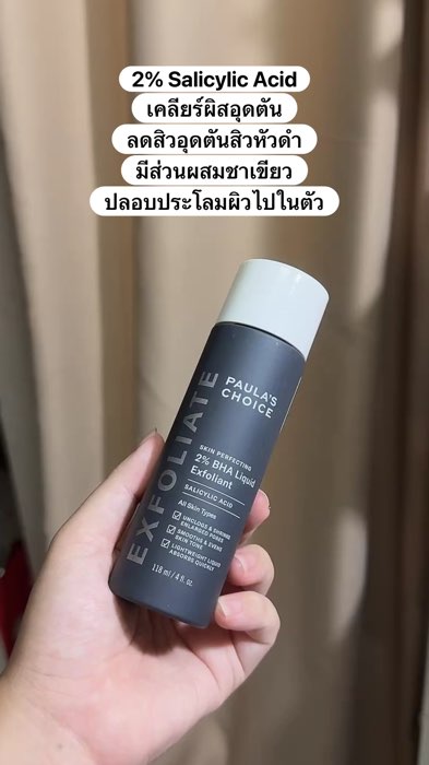 #paulaschoice #bha #greentea #mụn #mụn_bít #mụn_đầu_đen #reviewer_xuất_sắc #ShopeeVideoTH #Shopee_nhãn_thuốc #đồ_hot_AppSom #review_tốt_review_nổi_tiếng #rẻ_và_tốt