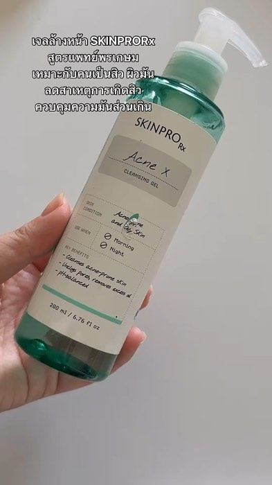 #da nhờn #mụn #review tốt review nổi tiếng #sản phẩm hot Shopee #Shopee nhãn thuốc #ShopeeVideoTH #reviewer vàng #cleanser #gel rửa mặt #พรเกษม #SKINPRORx #glowskin