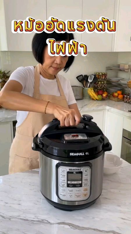#nồi nén áp lực điện #dụng cụ bếp #seagull #ShopeeVideo #Shopee nhãn thuốc #Sản phẩm tốt, chia sẻ