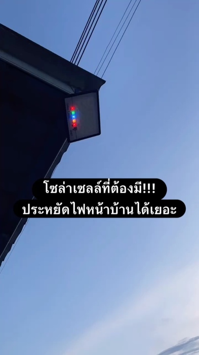 Đèn năng lượng mặt trời không thể thiếu! #đèn_năng_lượng_mặt_trời