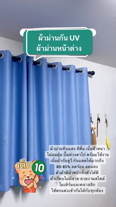 ผ้าม่านทึบแสง เนื้อผ้าหนา ไม่อมฝุ่น เนื้อผ้ากันยูวี กันแดดได้มากถึง 80-85% ลดร้อน ลดแสง  ตัวผ้ามีน้ำหนักทิ้งตัวได้ดี #ผ้าม่าน #ShopeeVideo #Shopee