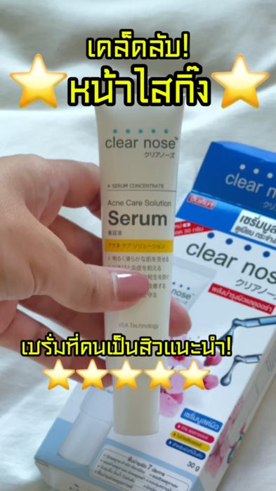 Làn da sạch mịn siêu rạng rỡ! Thách bạn thử 🤭 #รีวิวบิวตี้ #รีวิว #บิวตี้ #ใช้ดีบอกต่อ #ดีบอกต่อ #เซรั่ม #เคลียร์โนส #หน้าใส