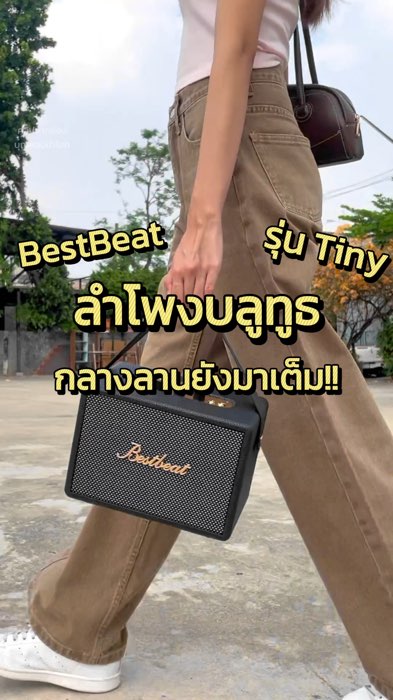ลำโพงบลูทูธ 30 วัตต์เปิดกลางลานเสียงยังมาเต็ม #ลำโพง #ลำโพงบลูทูธ #ลำโพงพกพา #ลำโพงไร้สาย #ShopeeVideoTH #Shopeeป้ายยา #ป้ายยาแอปส้ม