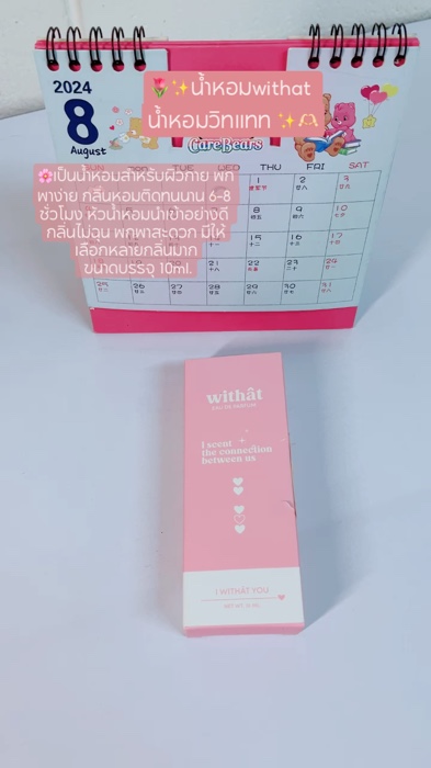 Nước hoa Withat 🎀 thơm rất nhiều, là nước hoa dành cho da cơ thể, dễ mang theo, hương thơm lưu hương trong 6-8 giờ #น้ำหอม #น้ำหอมวิทแทท #withat #กลิ่นหอม #ของเด็ดแอปส้ม