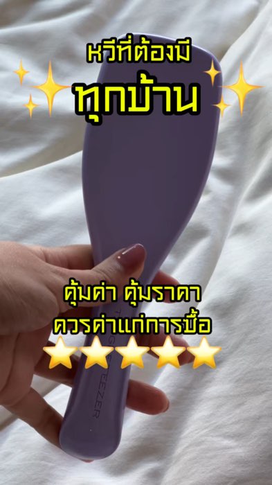 ถ้านี่ไม่ใช่หวีที่ดีที่สุด…🤓 #บิวตี้ #รีวิวบิวตี้ #รีวิว #เคล็ดลับ #ใช้ดีบอกต่อ #ดีบอกต่อ #หวี #หวีผม