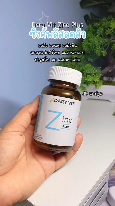 #daryvit #ซิงค์ลดสิว #ซิงค์พลัส #รีวิวบิวตี้ #ShopeeVideo #shopeeป้ายา #Shopee #ฟีด