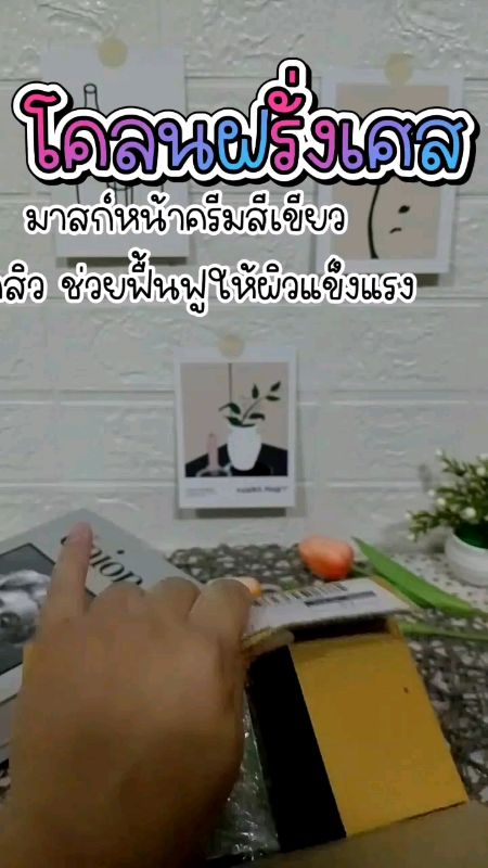 #โคลนฝรั่งเศส  #โคลนมาสก์หน้า #มาสก์หน้า #โคลนลดสิว #ลดสิว #บ้านครีม #รีวิวดีรีวิวดัง #ช้อปปี้ป้ายยา
