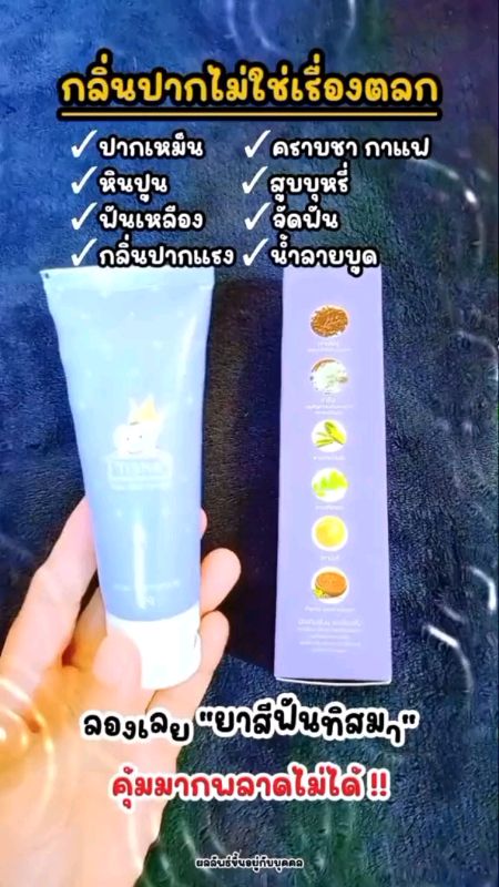 #rănvàng #cặnrăngdày #hóithởhôi #ยาสีฟันพี่ฝน #kemđánhrăng #ยาสีฟันทิสม่า #ฝนดอกไม้ #clipđỉnhkhoánh #sảnphẩmtốtแอปส้ม #Shopeeđúnggiá #VideoMission