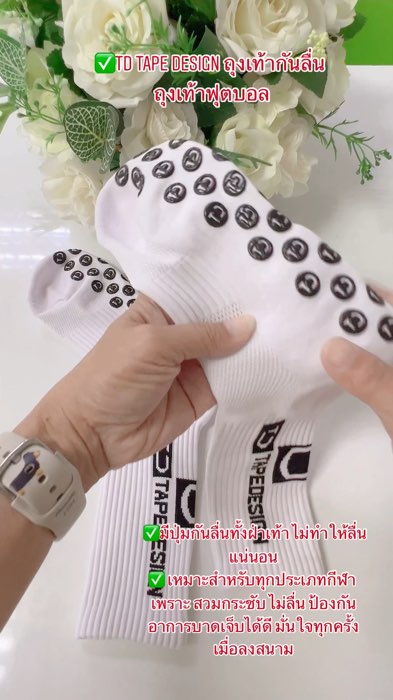 TD TAPE DESIGN ถุงเท้ากันลื่น ถุงเท้าฟุตบอล #ฟุตบอล #ถุงเท้า #ของปังดังในแอปส้ม #ของเด็ดแอปส้ม #ShopeeVideoMission