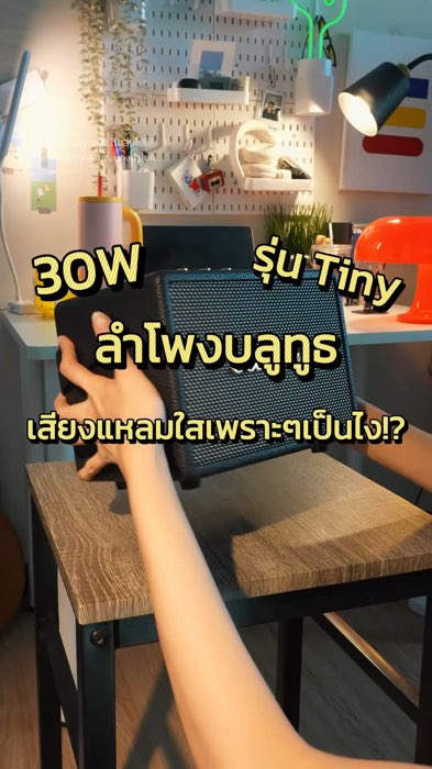 ลำโพง 30 วัตต์ตัวนี้เสียงแหลมเป็นไงมาฟัง #ลำโพง #ลำโพงบลูทูธ #bestbeat #ShopeeVideoTH #Shopeeป้ายยา #ป้ายยาแอปส้ม