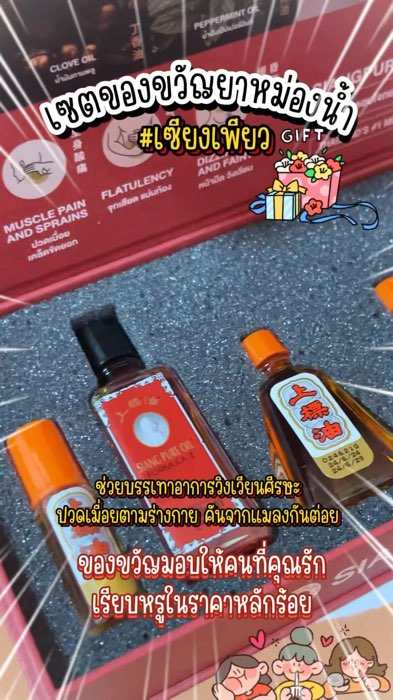 Bộ quà tặng dầu gió dạng nước Siangpure ✨ #Siangpure #dâugiódạngnước #dâuhít #dâugió #Siangpure #thuốcphổbiến #quà #quànămmới #quàngàymẹ #bộquà