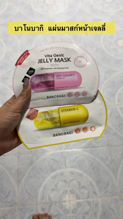 ใช้ดีงามมากก ✨🤍🙏 #￼BANOBAGI  Vita Genic Jelly #mask  #บาโนบากิ  #แผ่นมาสก์หน้าเจลลี่เซรั่ม #มาส์กหน้า #มาสก์หน้าใส #แผ่นมาสก์ #มาสก์ชีท