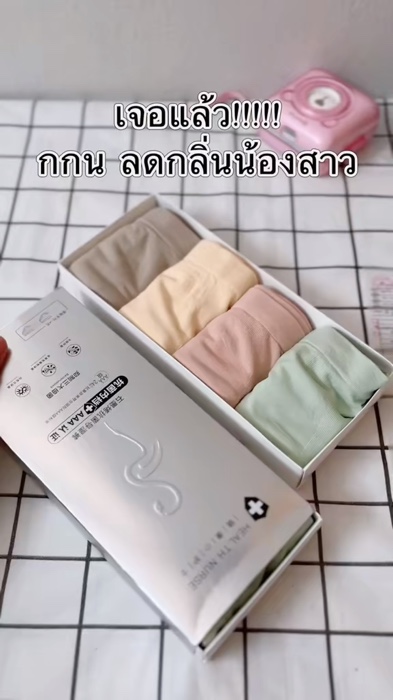 #กางเกงในแอนตี้แบคทีเรีย #กางเกงในลดตกขาว #กางเกงในแอนตี้แบคทีเรีย #กางเกงในผ้าฝ้าย