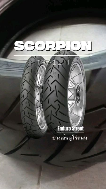 #ยาง #PIRELLI #SCORPION #ทัวร์ริ่ง #AFRICATWIN #CB500X #VERSYS #BMW #R1200GS #F800 #TRACER #VSTROM #Bigbike #adventure #touring #enduro #ของเด็ดแอปส้ม