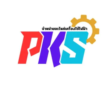 p.k.sอะไหล่เครื่องใช้ไฟฟ้า
